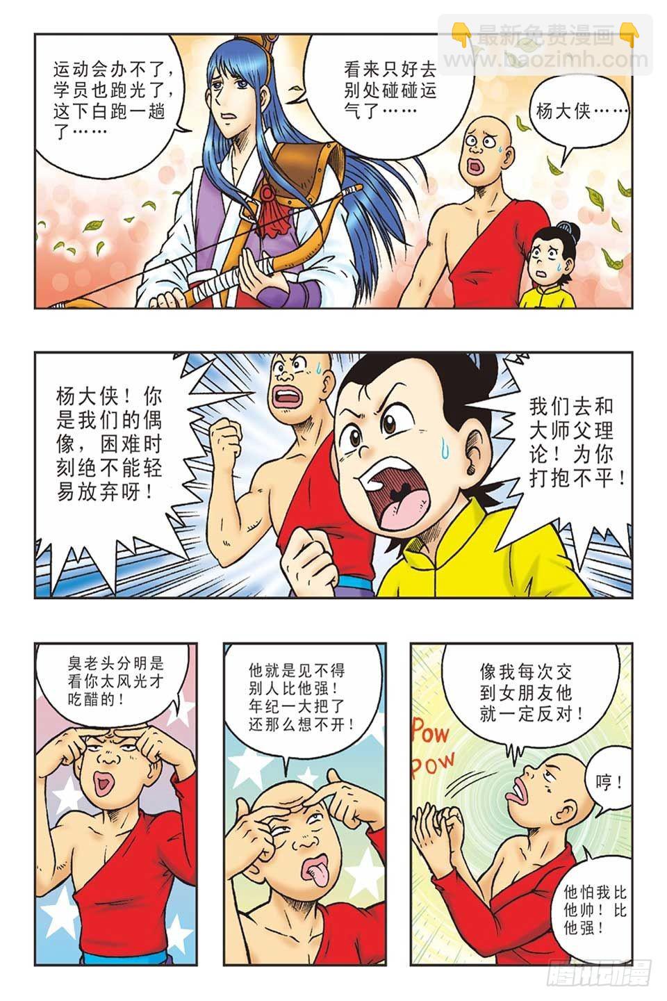 《乌龙院36计》打草惊蛇-3 第23页