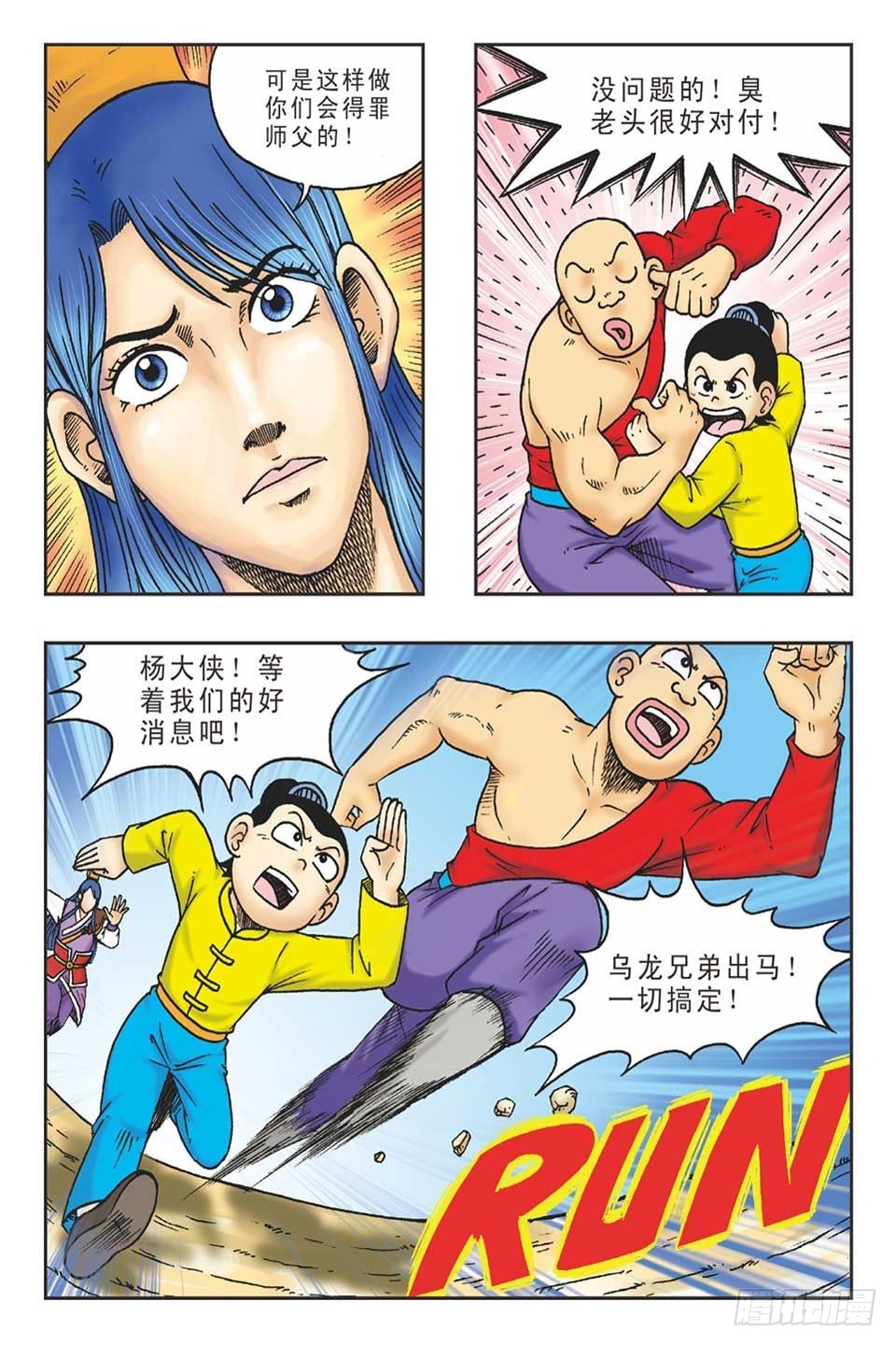 《乌龙院36计》打草惊蛇-3 第24页