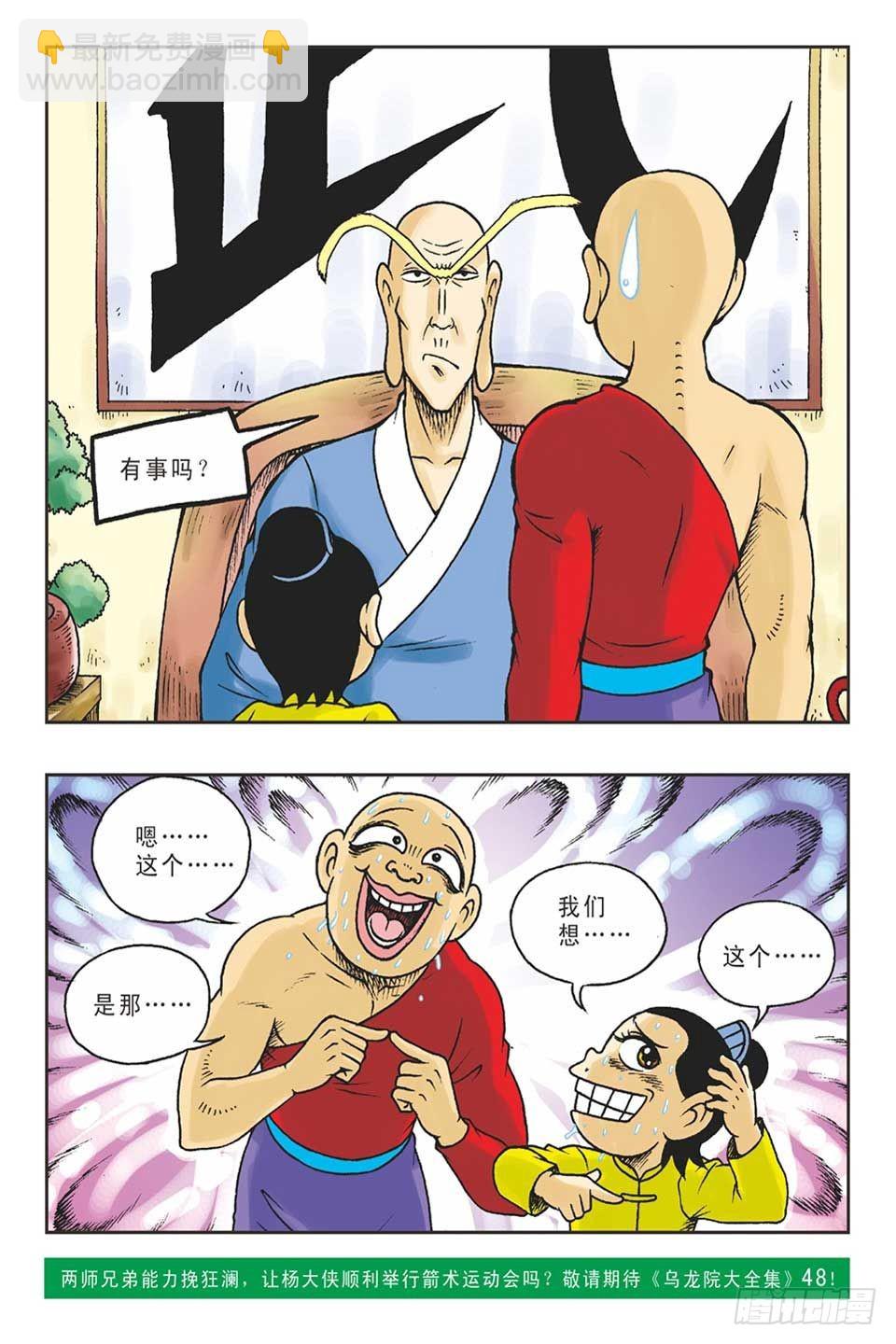 《乌龙院36计》打草惊蛇-3 第25页