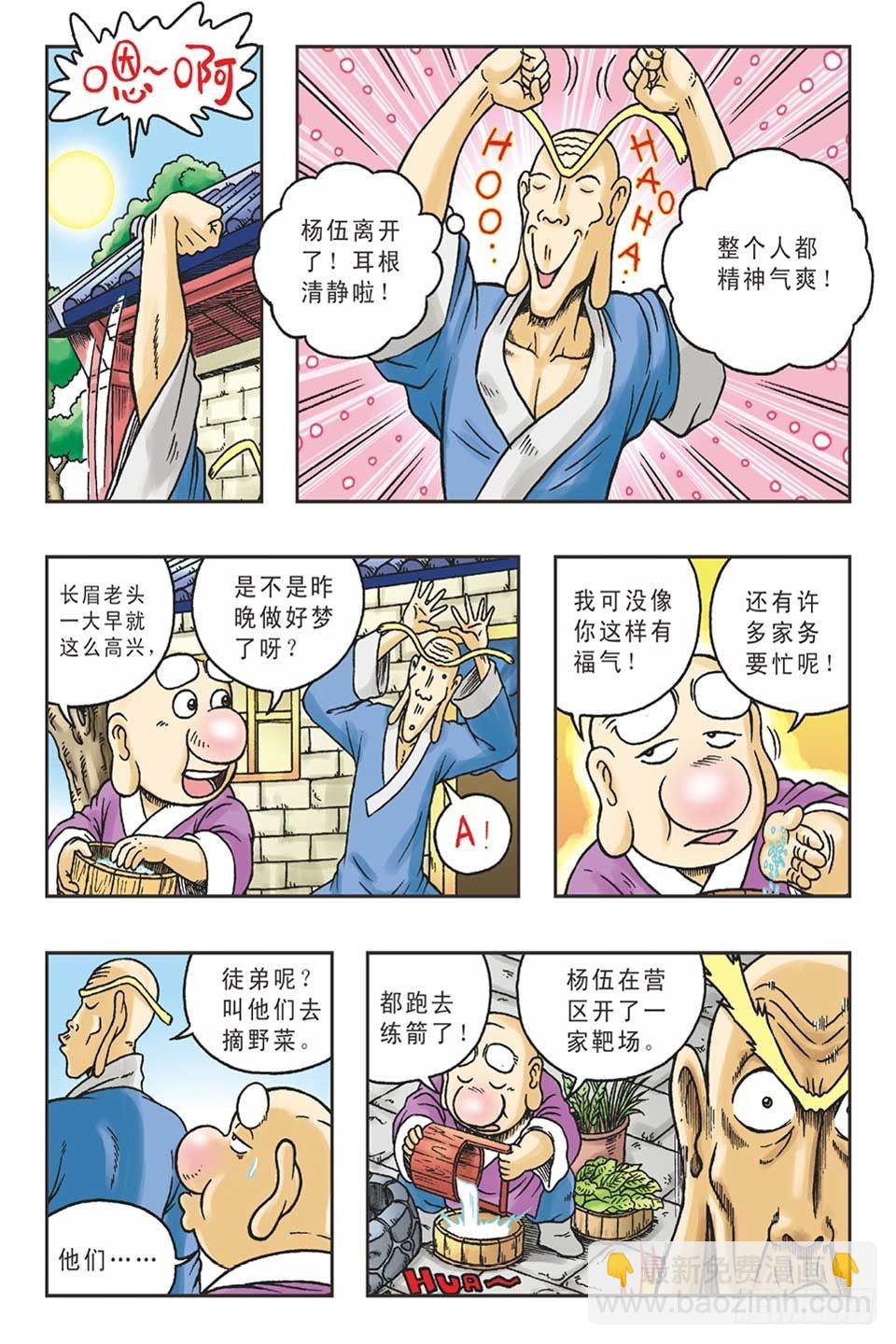 《乌龙院36计》打草惊蛇-3 第2页