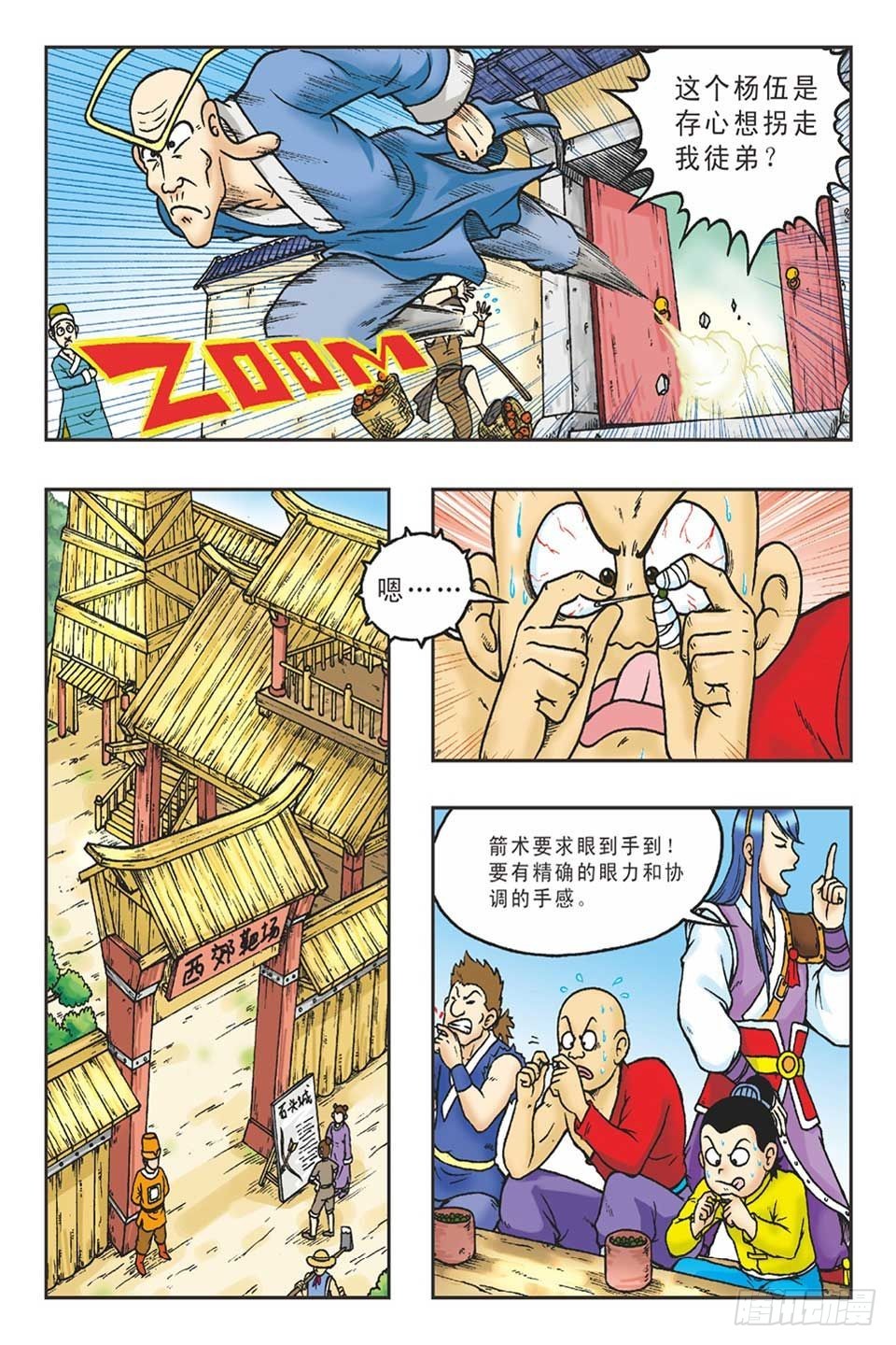 《乌龙院36计》打草惊蛇-3 第3页