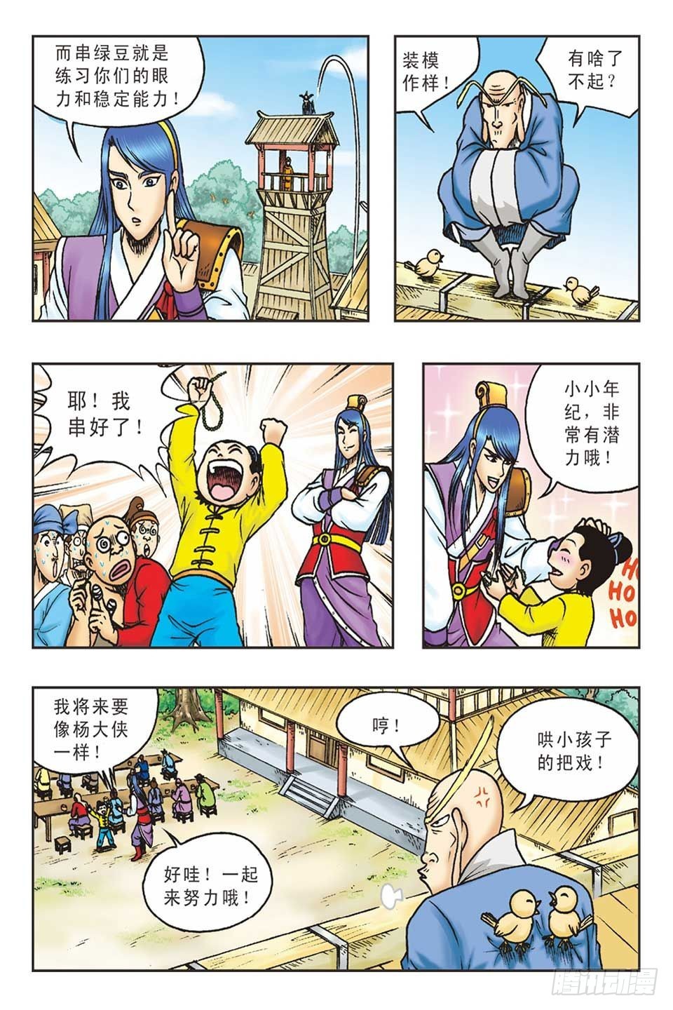 《乌龙院36计》打草惊蛇-3 第4页