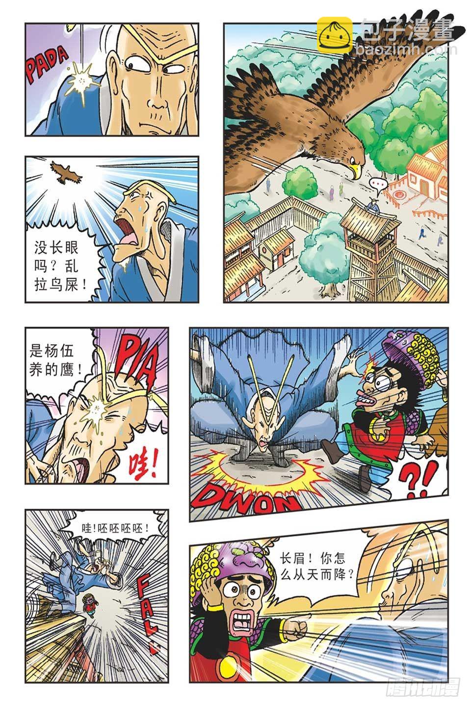 《乌龙院36计》打草惊蛇-3 第5页
