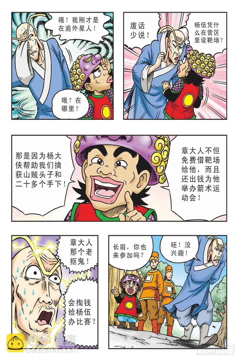 《乌龙院36计》打草惊蛇-3 第6页