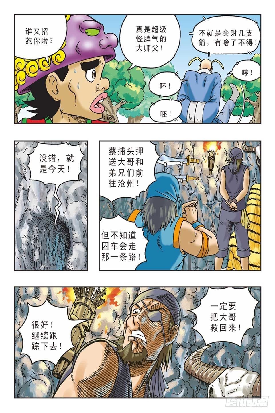 《乌龙院36计》打草惊蛇-3 第7页