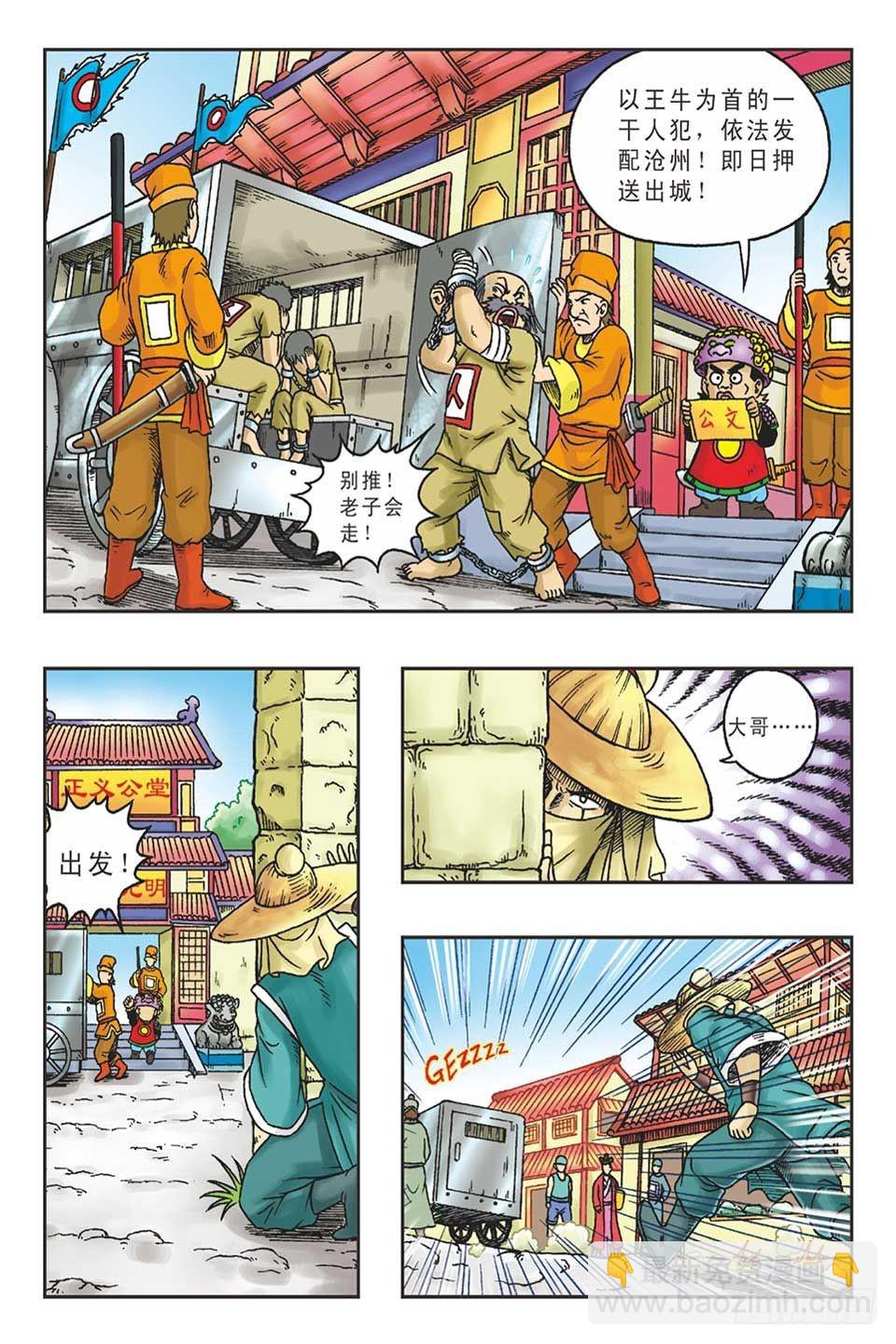 《乌龙院36计》打草惊蛇-3 第8页