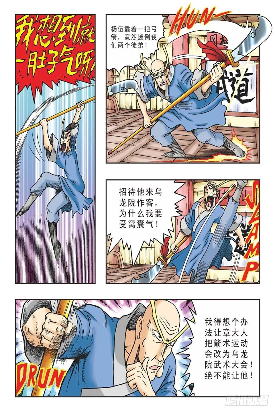 《乌龙院36计》打草惊蛇-3 第9页