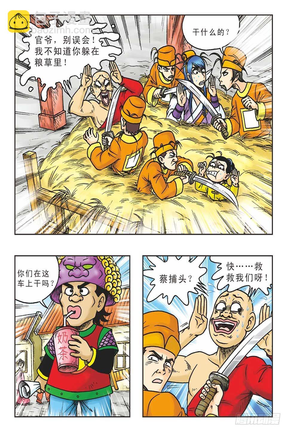《乌龙院36计》打草惊蛇-2 第10页