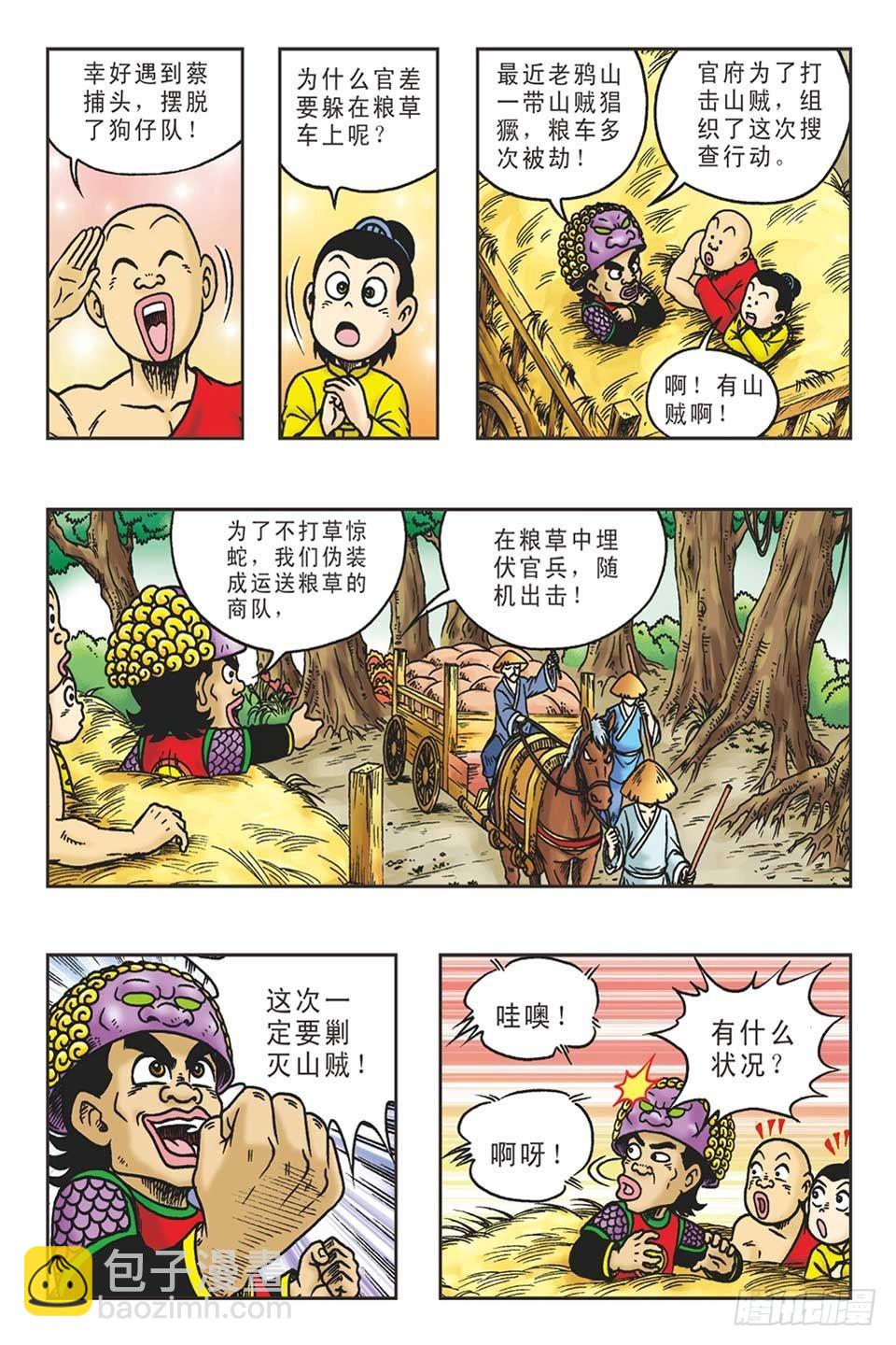 《乌龙院36计》打草惊蛇-2 第11页