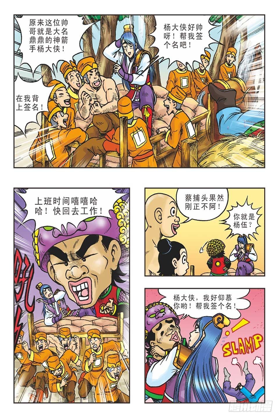 《乌龙院36计》打草惊蛇-2 第12页