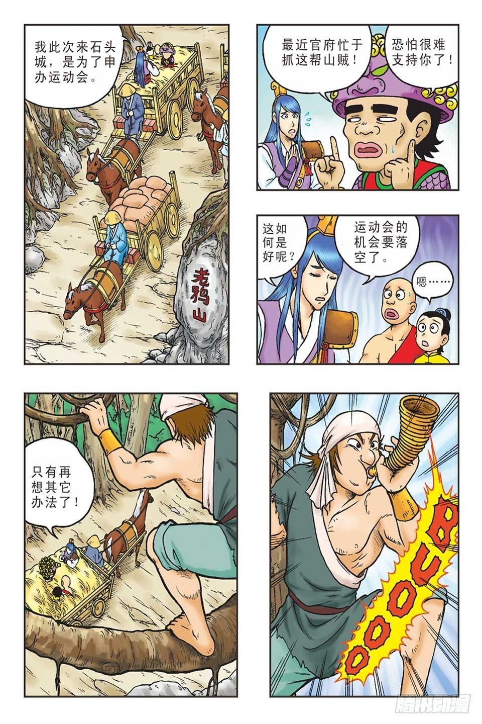 《乌龙院36计》打草惊蛇-2 第13页