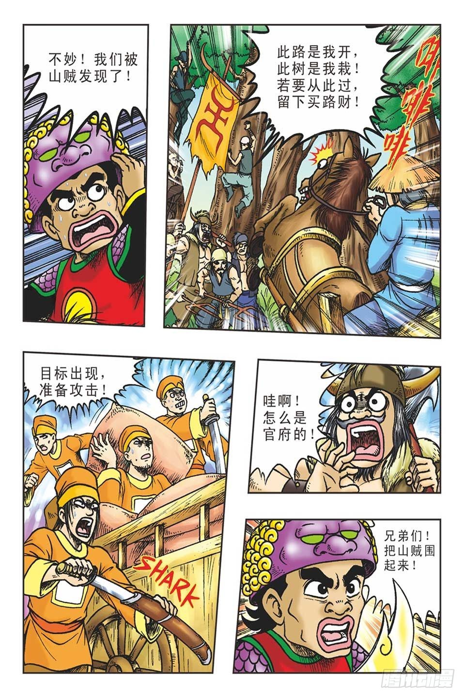 《乌龙院36计》打草惊蛇-2 第14页