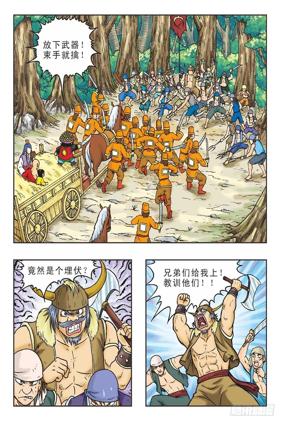 《乌龙院36计》打草惊蛇-2 第15页