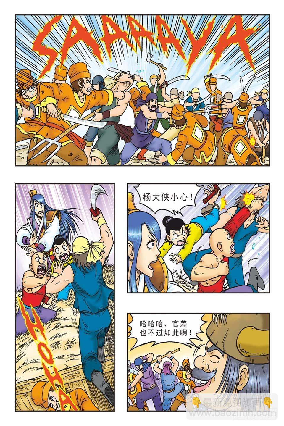 《乌龙院36计》打草惊蛇-2 第16页