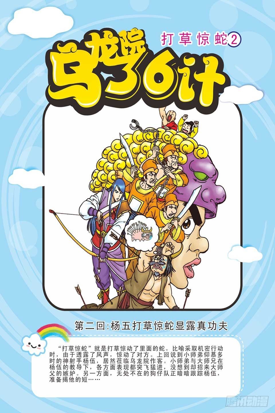 《乌龙院36计》打草惊蛇-2 第1页