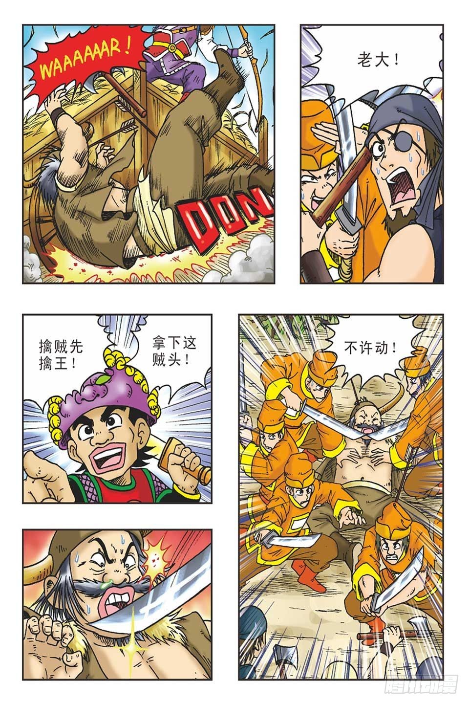 《乌龙院36计》打草惊蛇-2 第20页