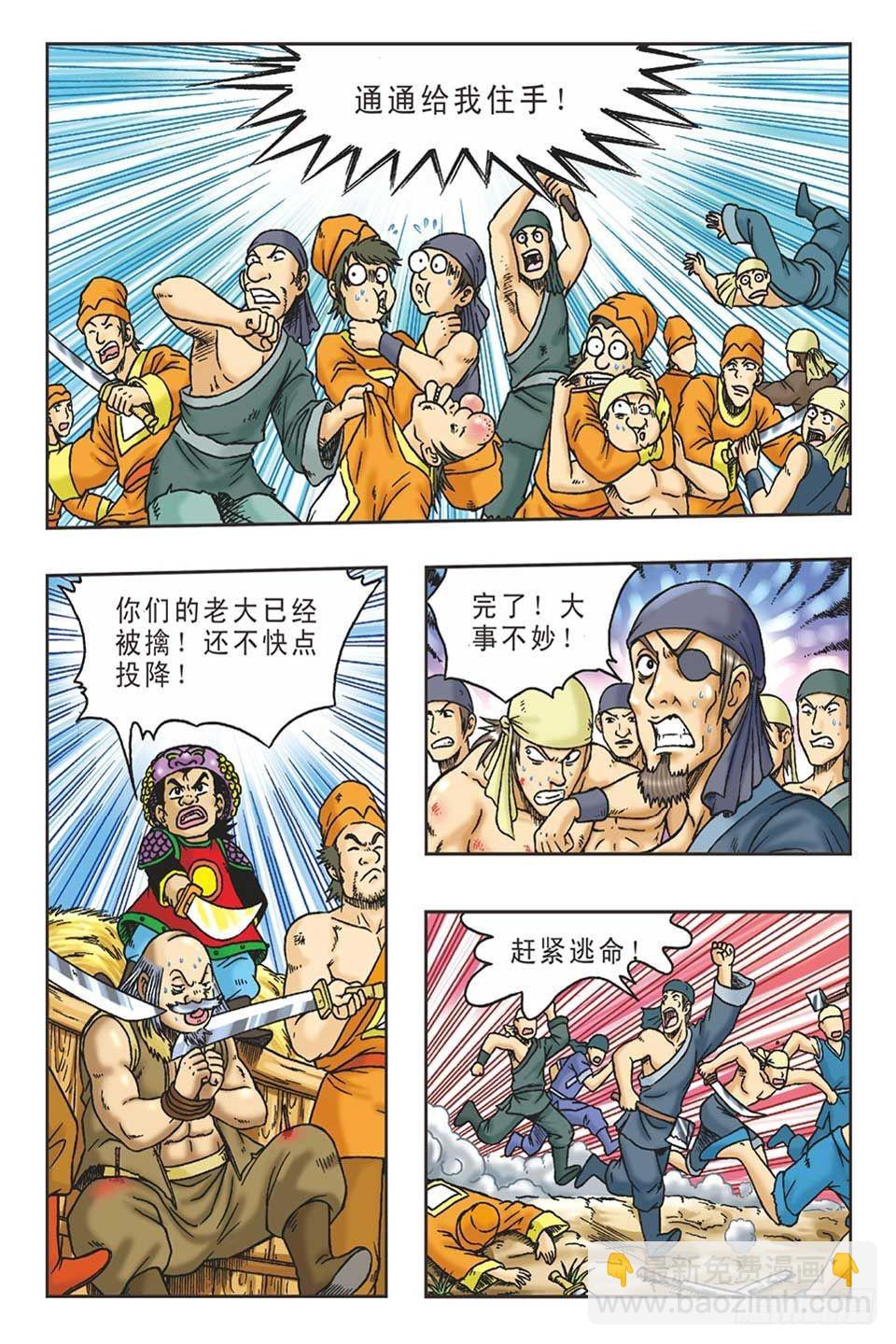 《乌龙院36计》打草惊蛇-2 第21页