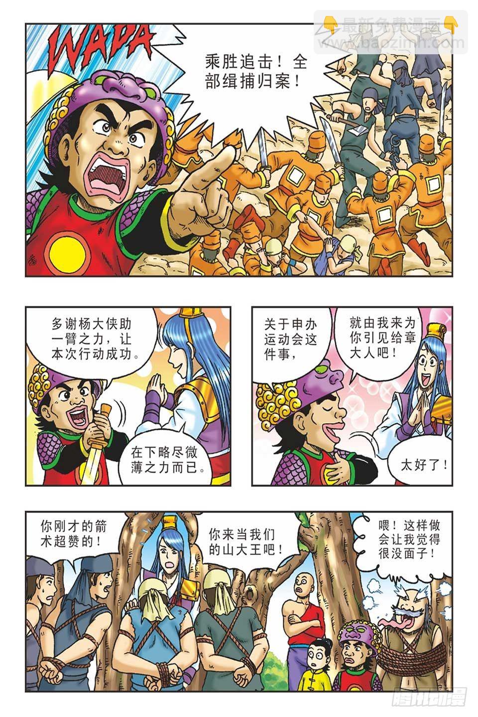 《乌龙院36计》打草惊蛇-2 第22页