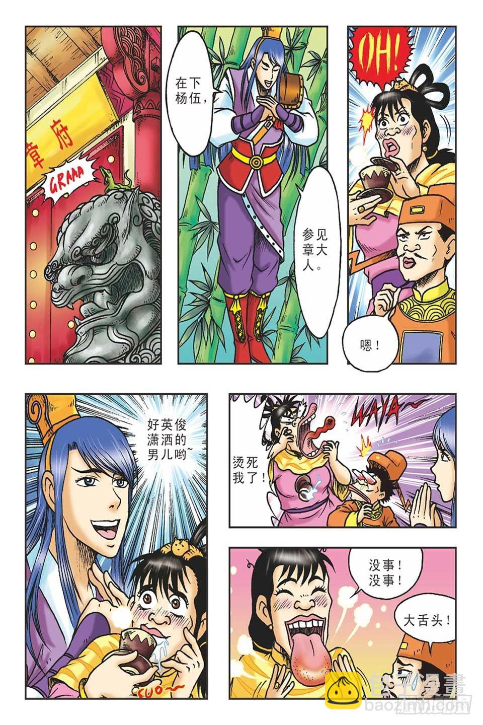 《乌龙院36计》打草惊蛇-2 第23页