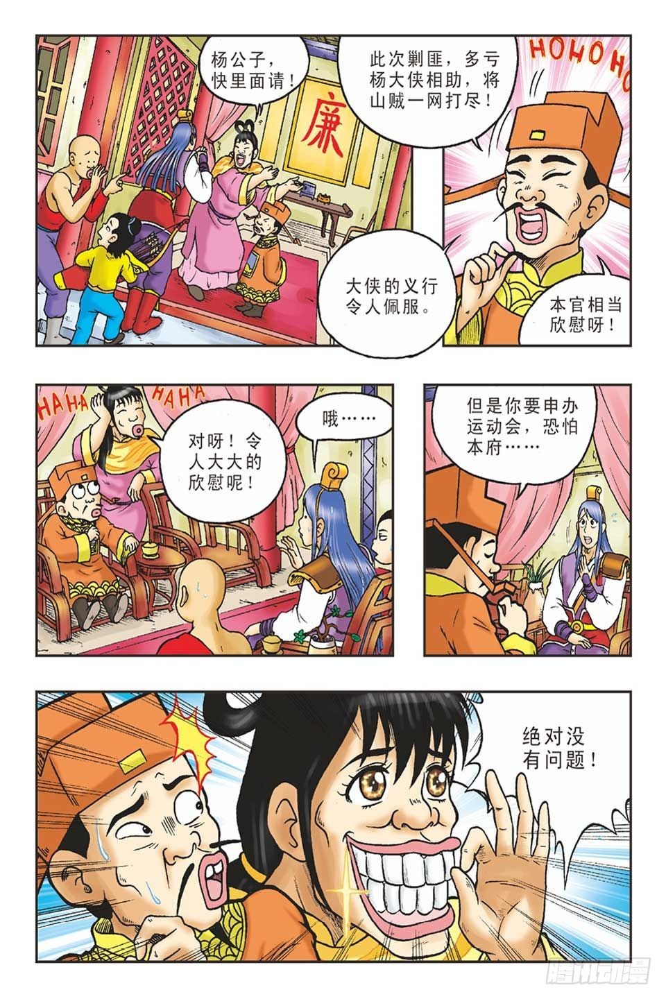 《乌龙院36计》打草惊蛇-2 第24页