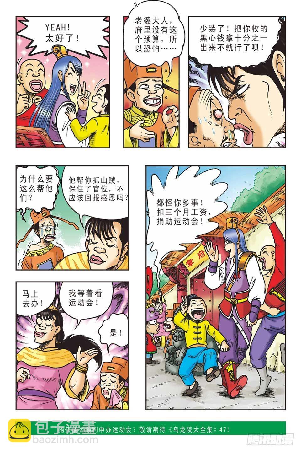 《乌龙院36计》打草惊蛇-2 第25页
