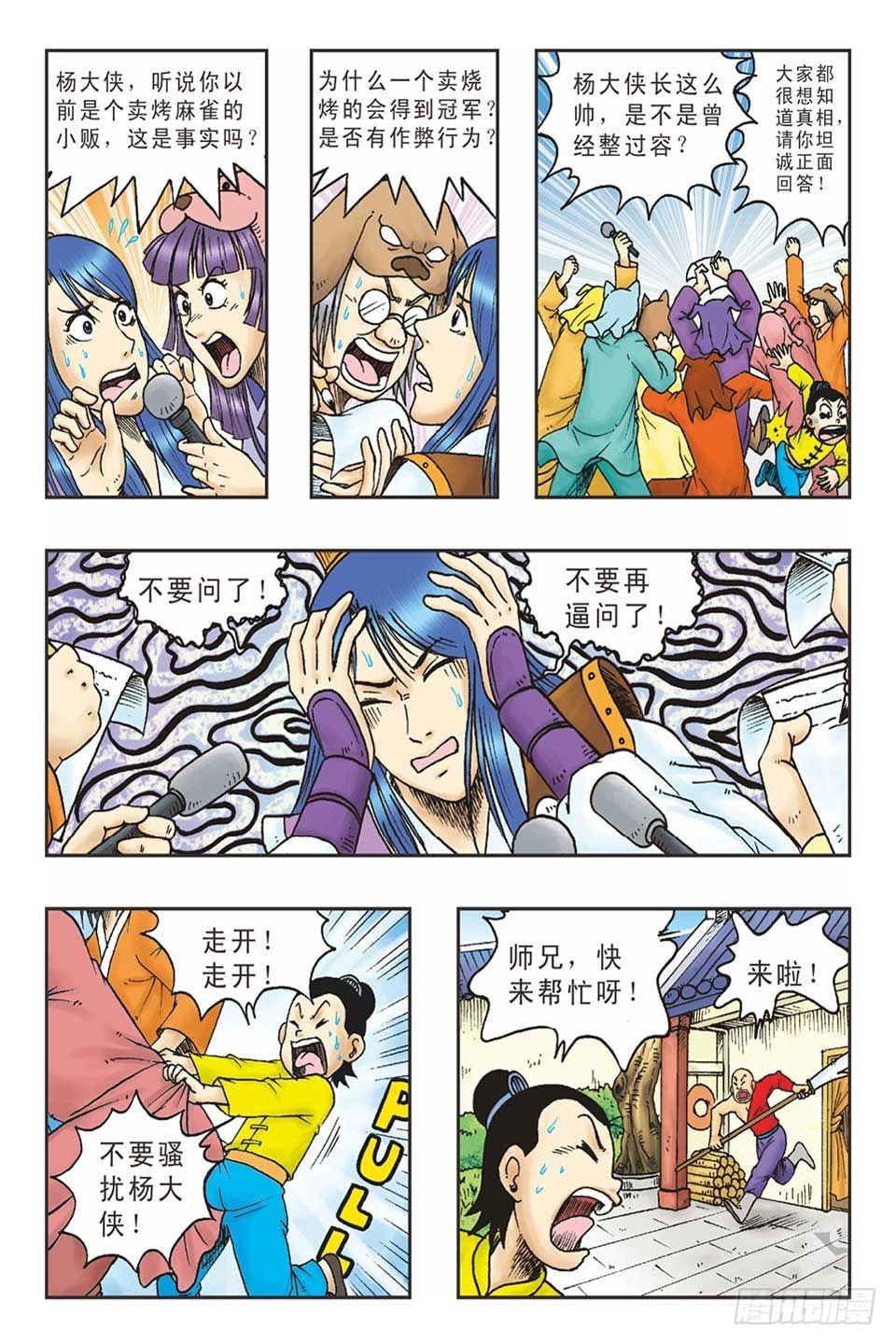 《乌龙院36计》打草惊蛇-2 第2页