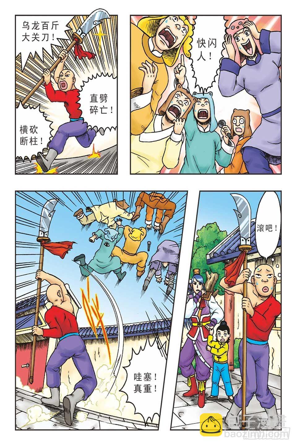 《乌龙院36计》打草惊蛇-2 第3页