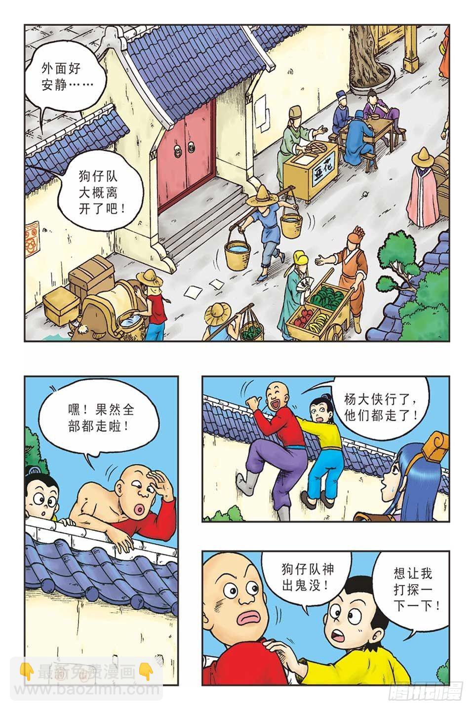 《乌龙院36计》打草惊蛇-2 第4页