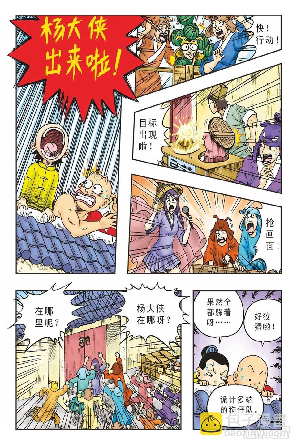 《乌龙院36计》打草惊蛇-2 第5页