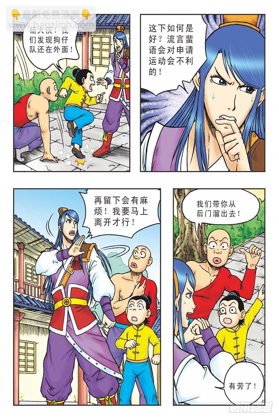 《乌龙院36计》打草惊蛇-2 第6页