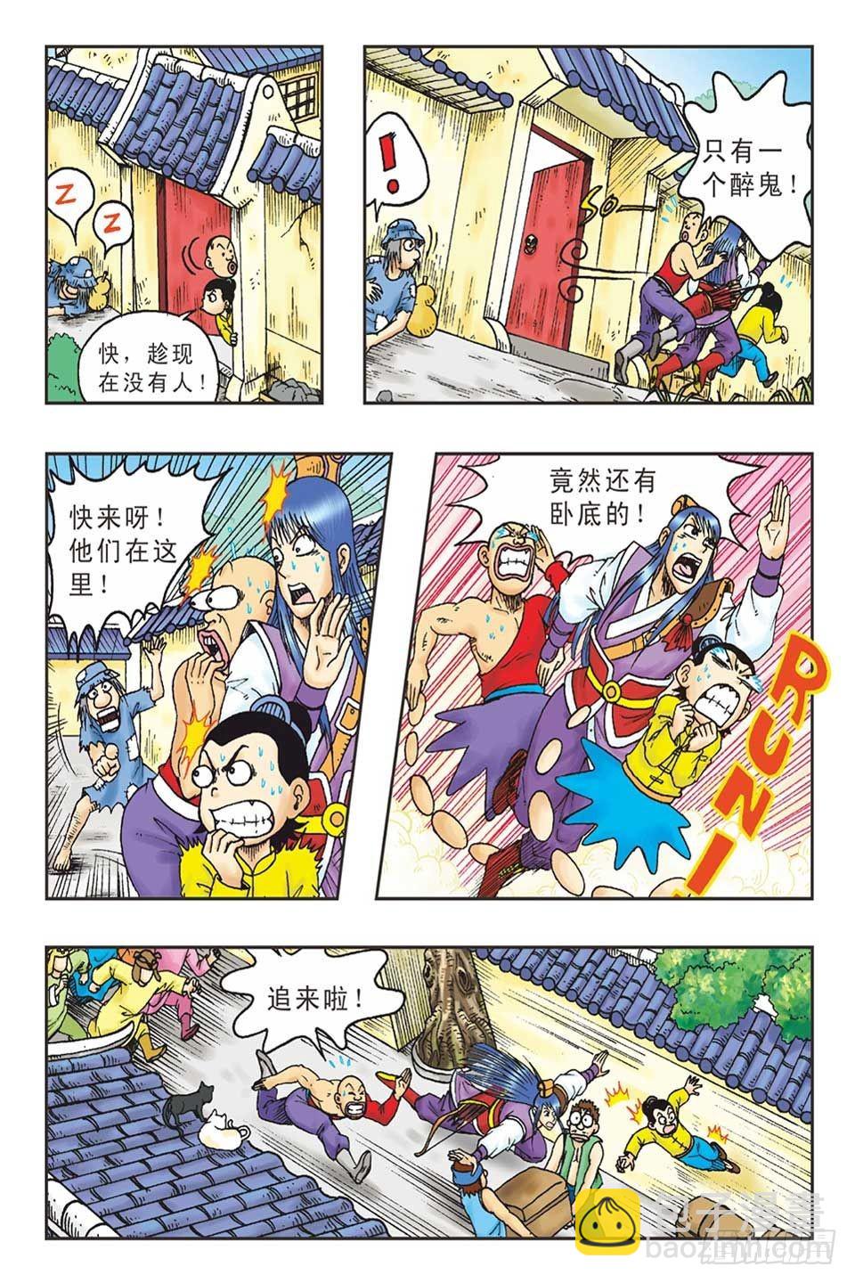 《乌龙院36计》打草惊蛇-2 第7页