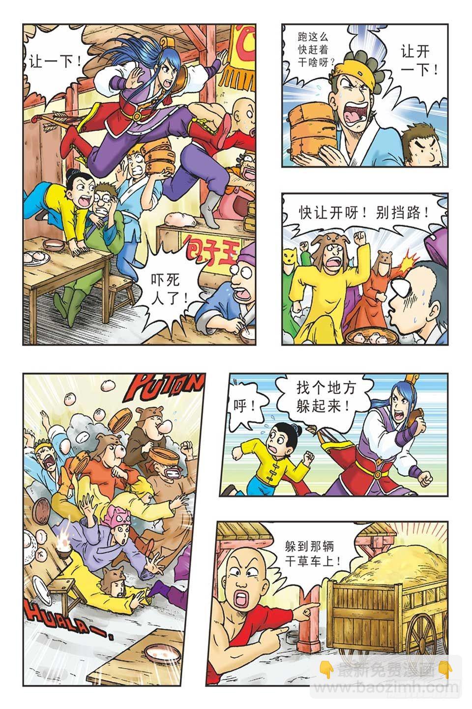 《乌龙院36计》打草惊蛇-2 第8页