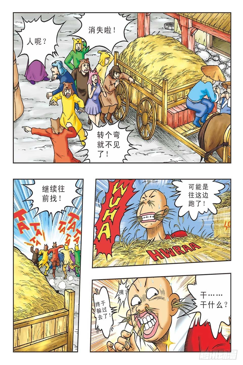 《乌龙院36计》打草惊蛇-2 第9页