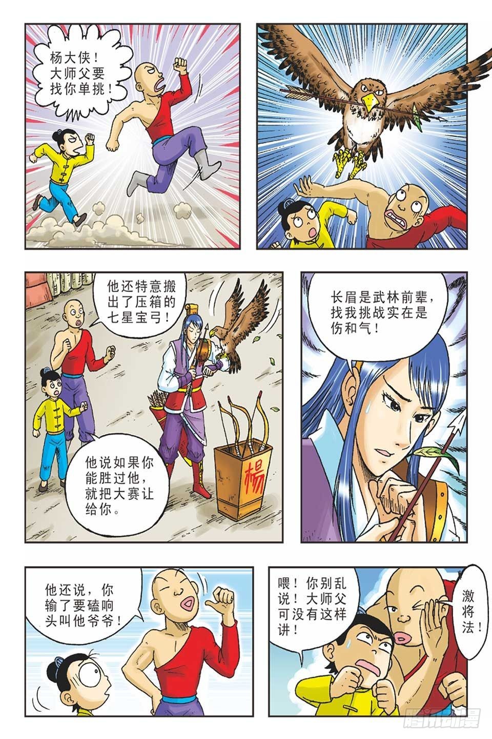 《乌龙院36计》打草惊蛇-4 第11页