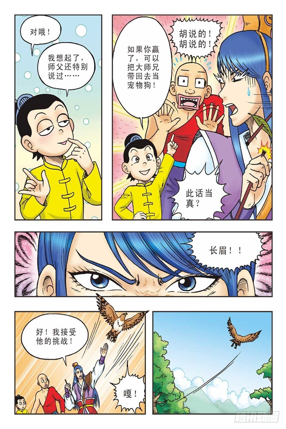 《乌龙院36计》打草惊蛇-4 第12页