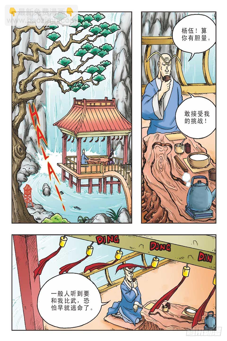 《乌龙院36计》打草惊蛇-4 第13页