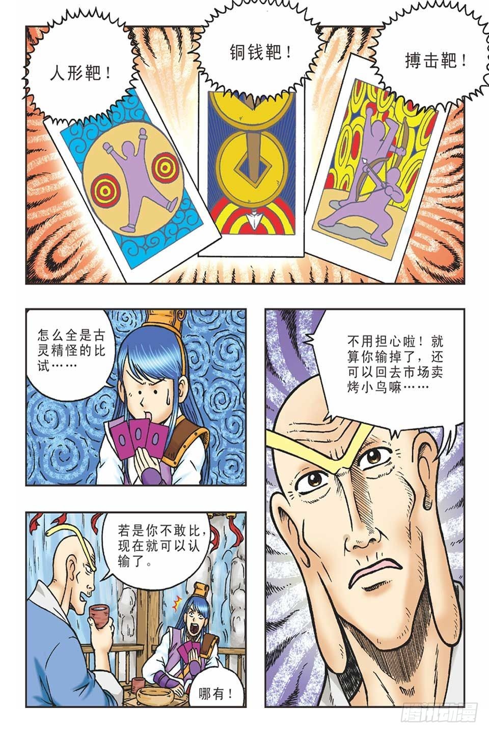《乌龙院36计》打草惊蛇-4 第15页