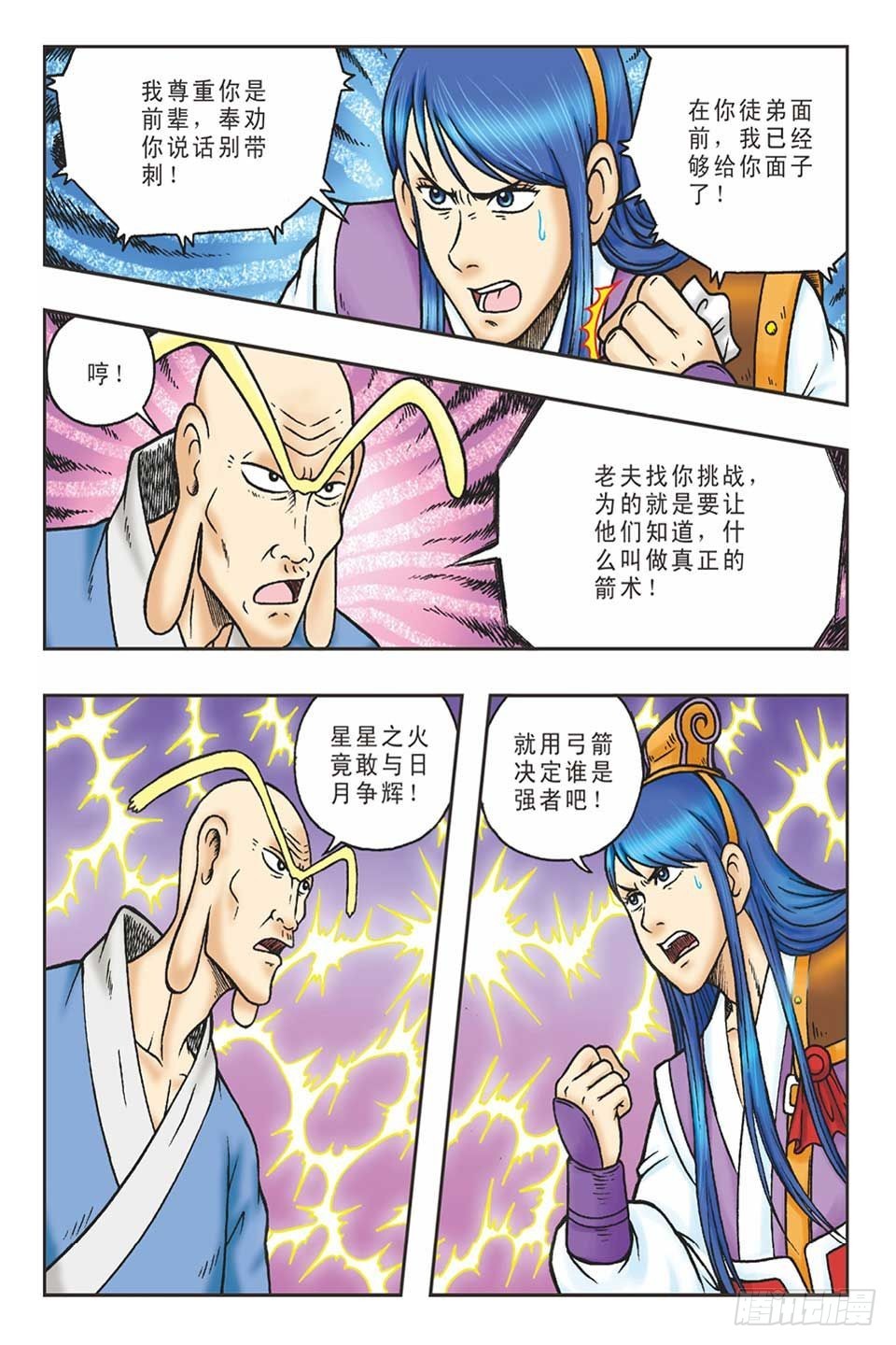 《乌龙院36计》打草惊蛇-4 第16页