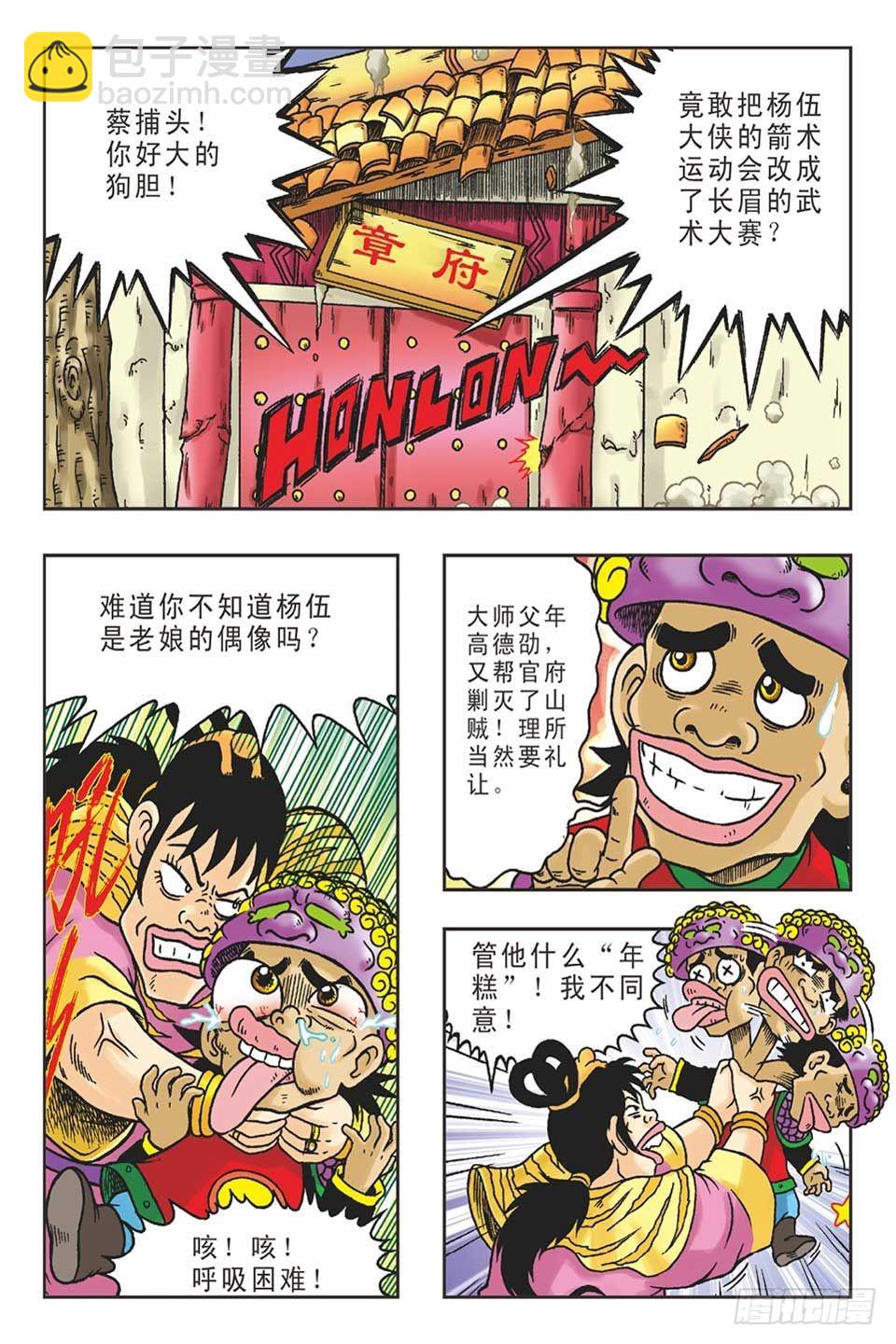 《乌龙院36计》打草惊蛇-4 第17页