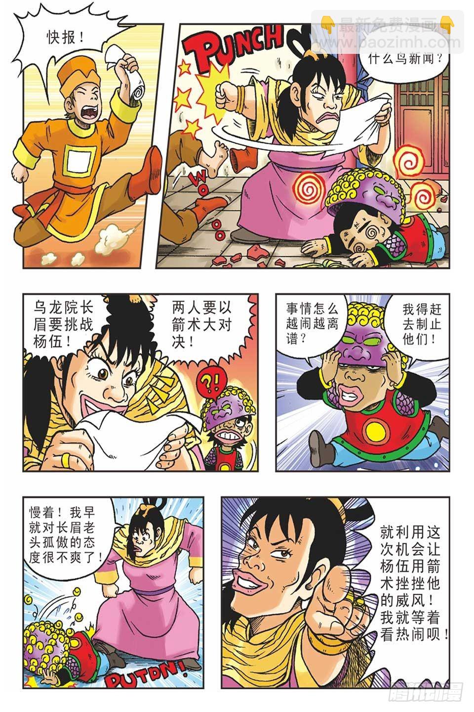 《乌龙院36计》打草惊蛇-4 第18页
