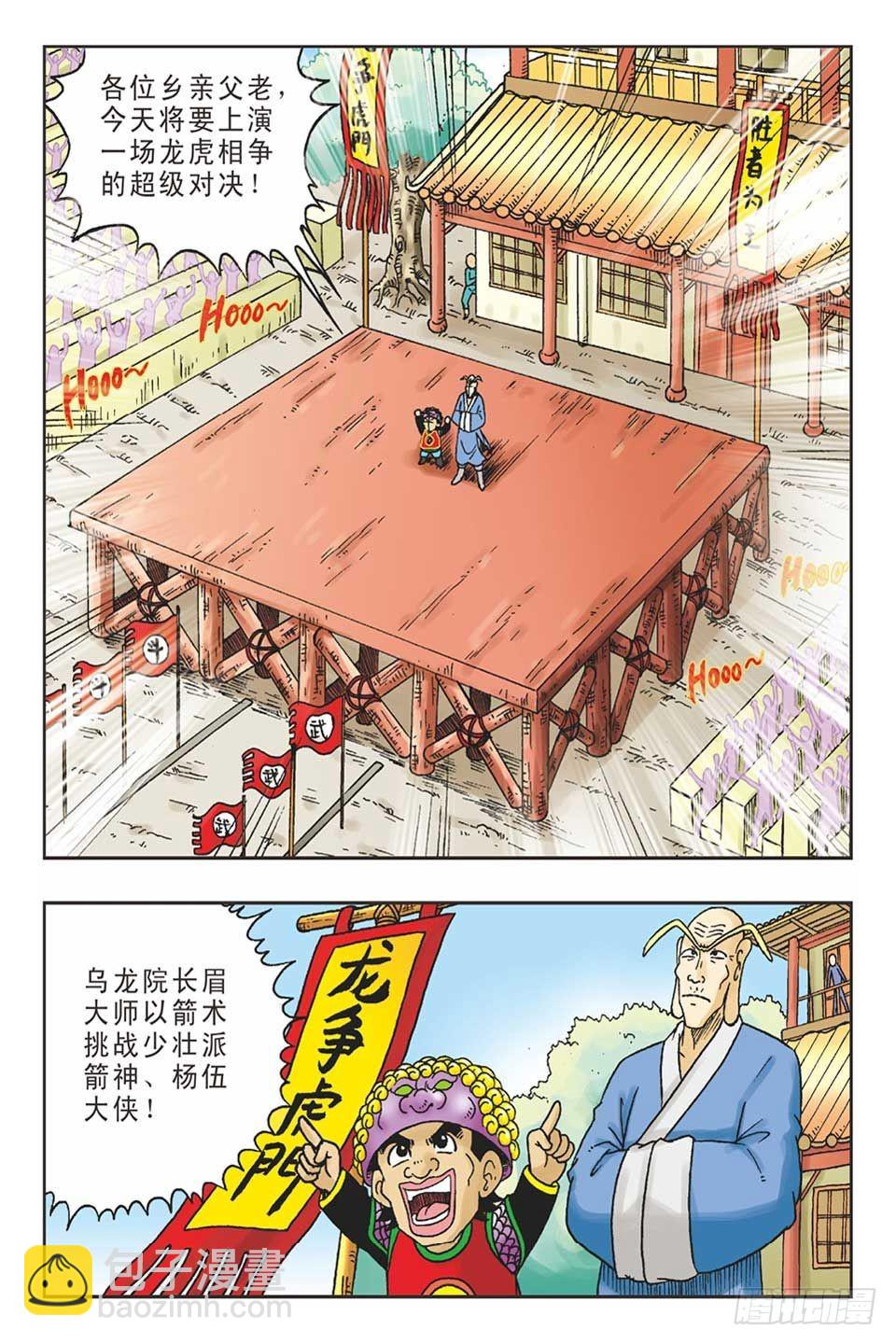 《乌龙院36计》打草惊蛇-4 第19页