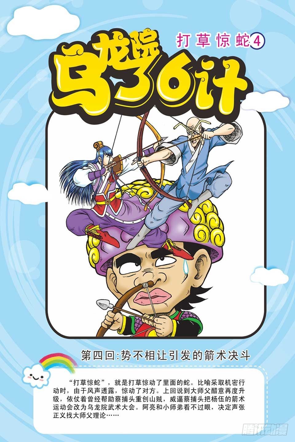 《乌龙院36计》打草惊蛇-4 第1页