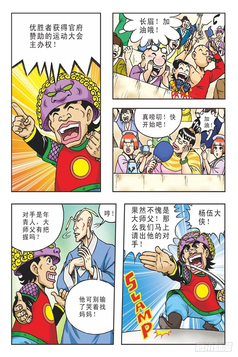 《乌龙院36计》打草惊蛇-4 第20页