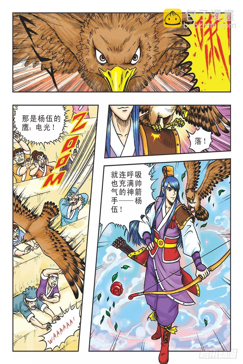 《乌龙院36计》打草惊蛇-4 第21页