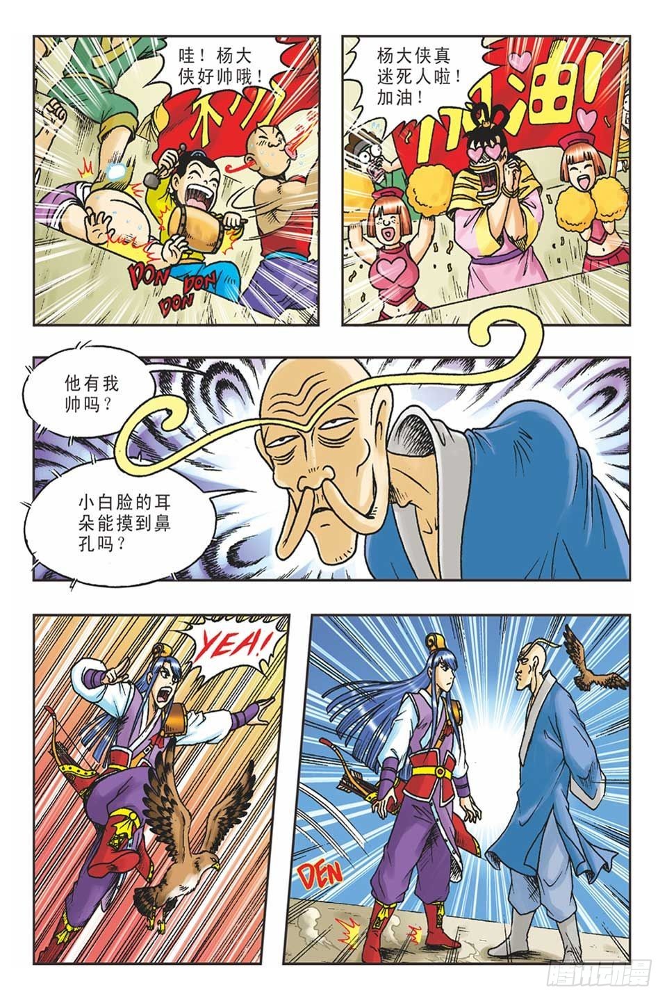 《乌龙院36计》打草惊蛇-4 第22页
