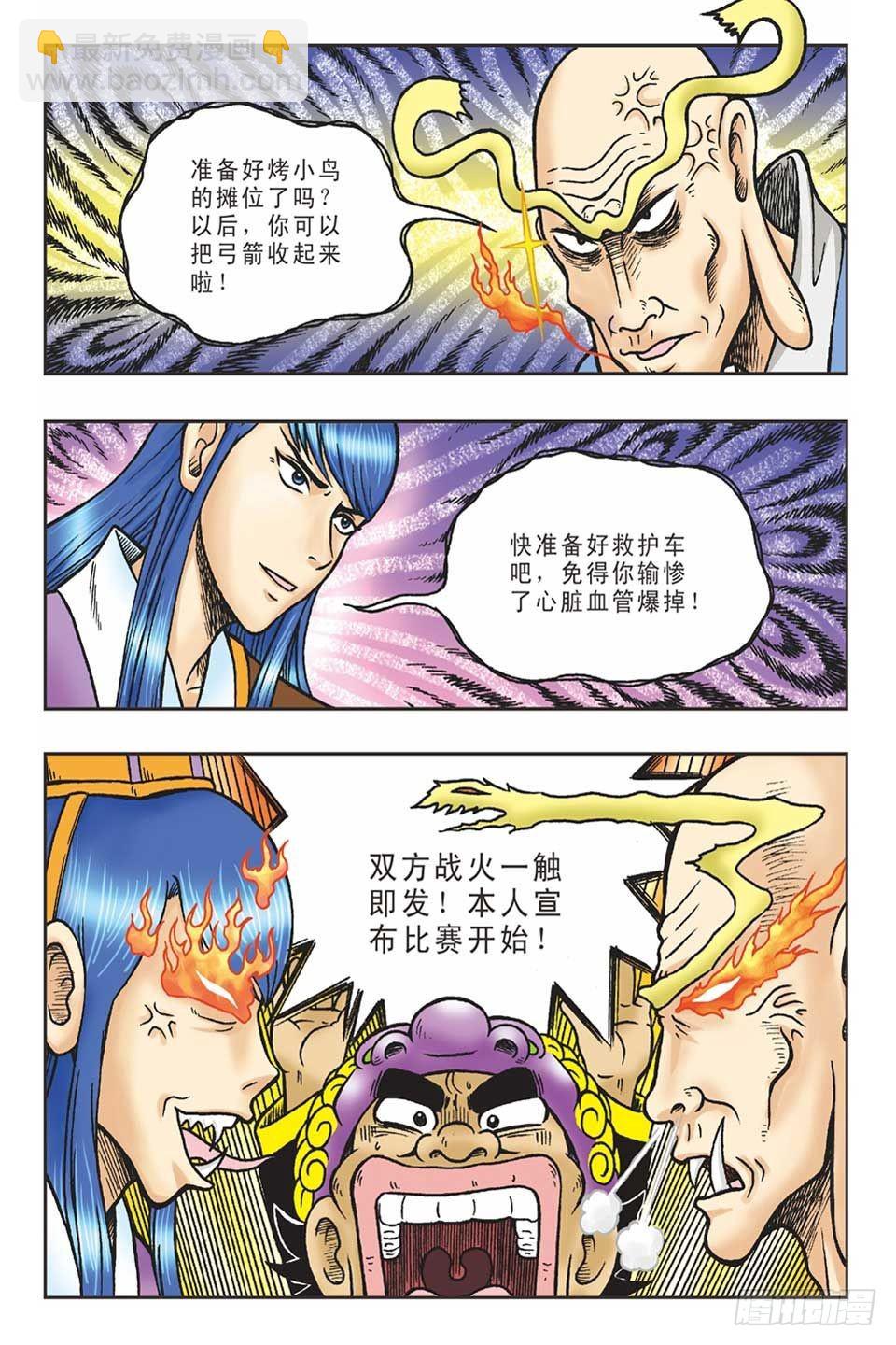 《乌龙院36计》打草惊蛇-4 第23页