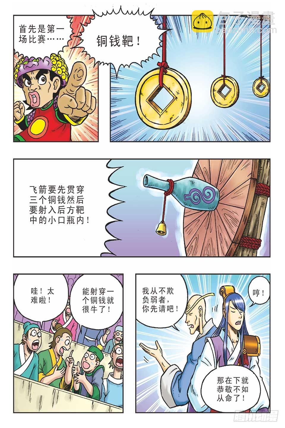 《乌龙院36计》打草惊蛇-4 第24页