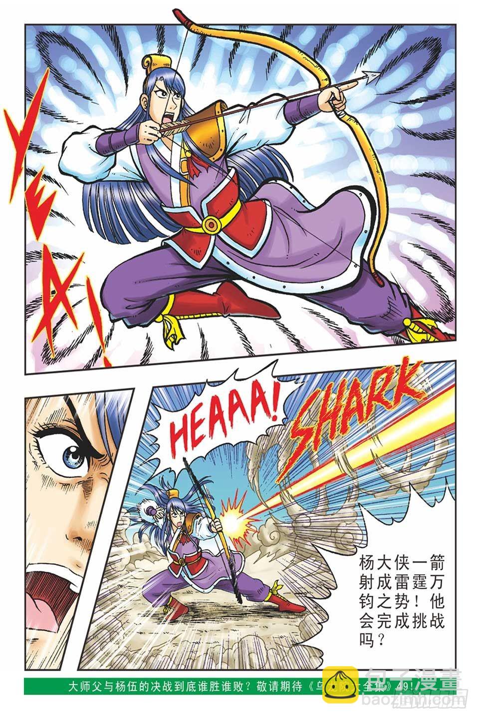 《乌龙院36计》打草惊蛇-4 第25页