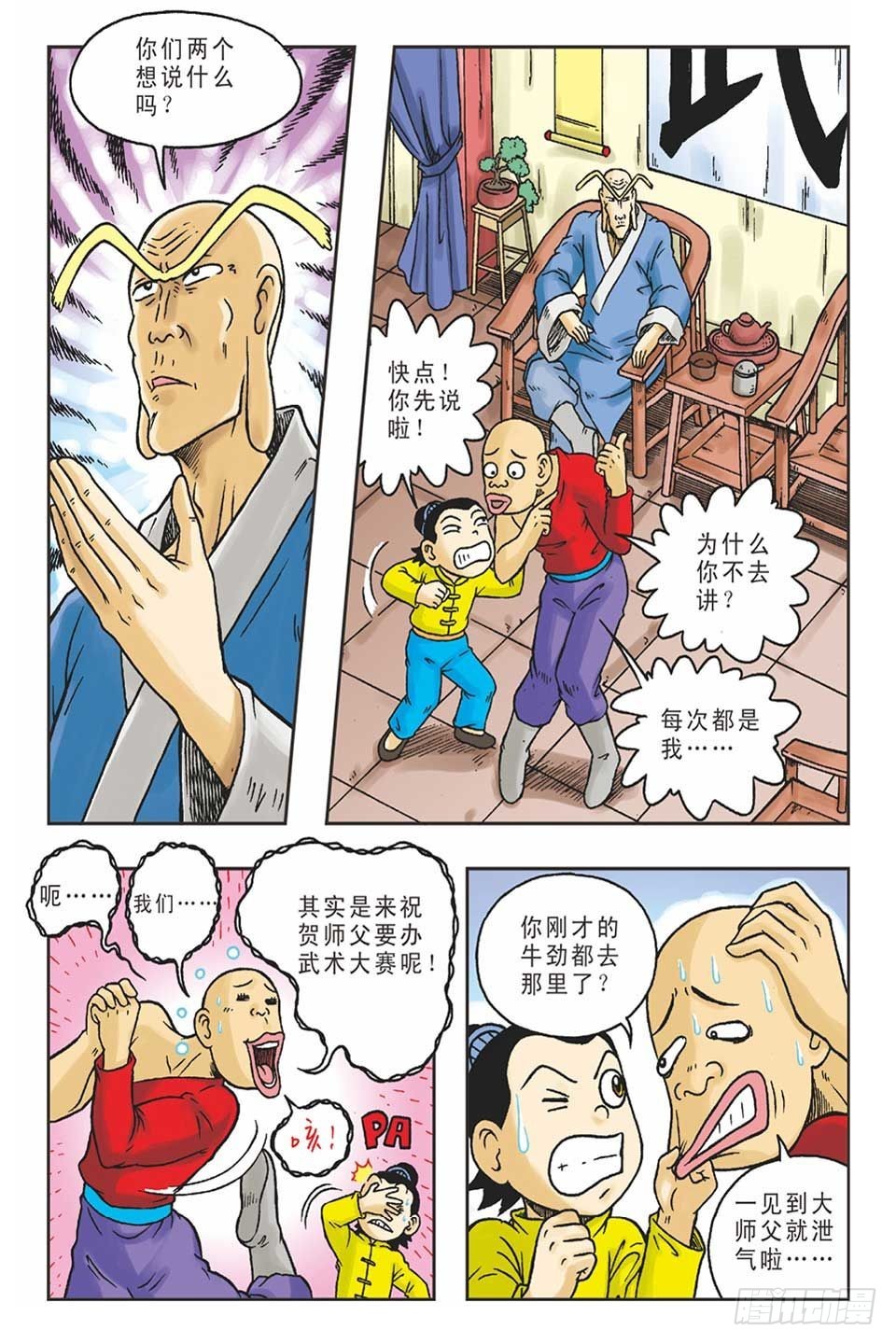 《乌龙院36计》打草惊蛇-4 第2页