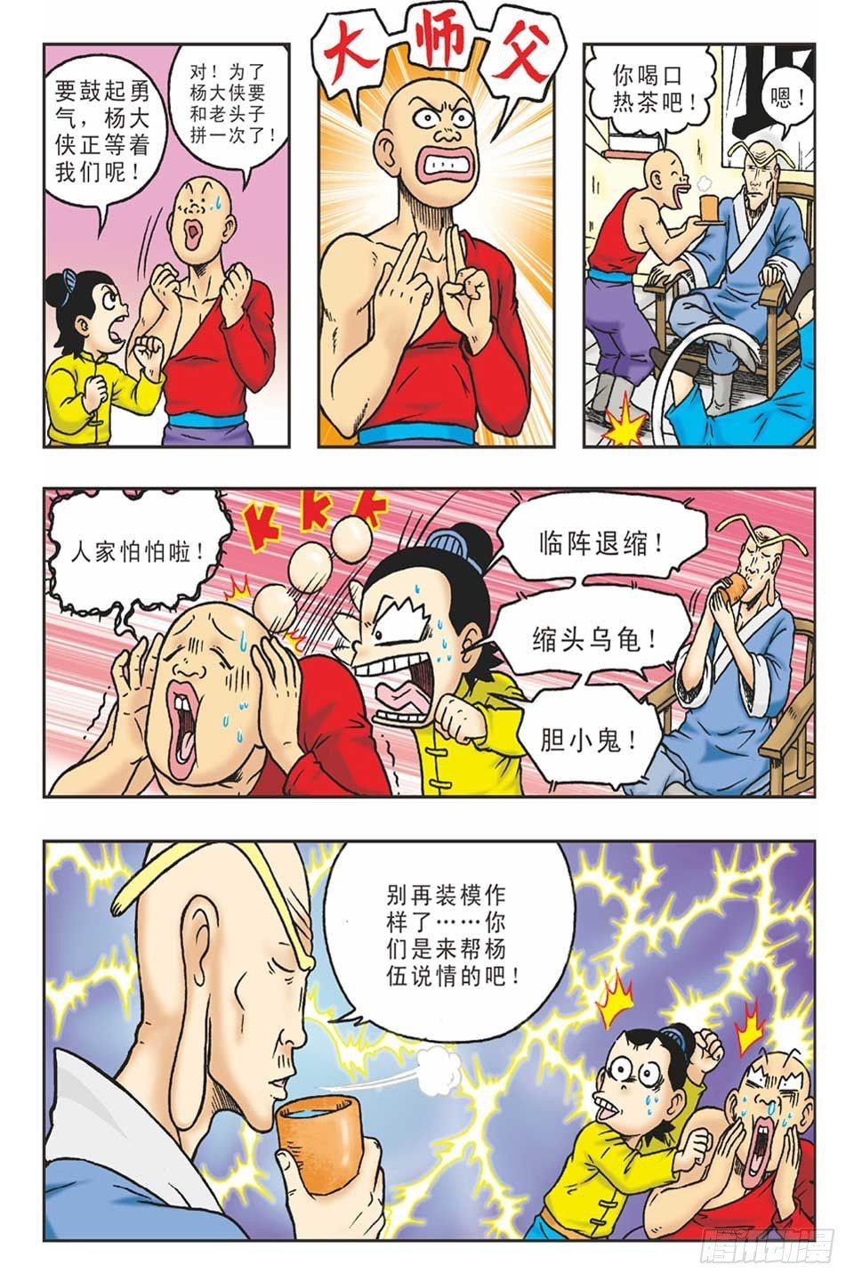 《乌龙院36计》打草惊蛇-4 第3页